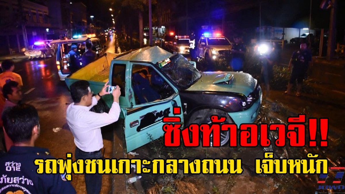 ซิ่งท้าความตาย!? หนุ่มควบกระบะคู่ใจ ฝ่าสายฝนมาด้วยความเร็ว เกิดเสียหลัก พุ่งชนเกาะกลางถนน รถพังยับ บาดเจ็บสาหัส..!! (ชมคลิป)