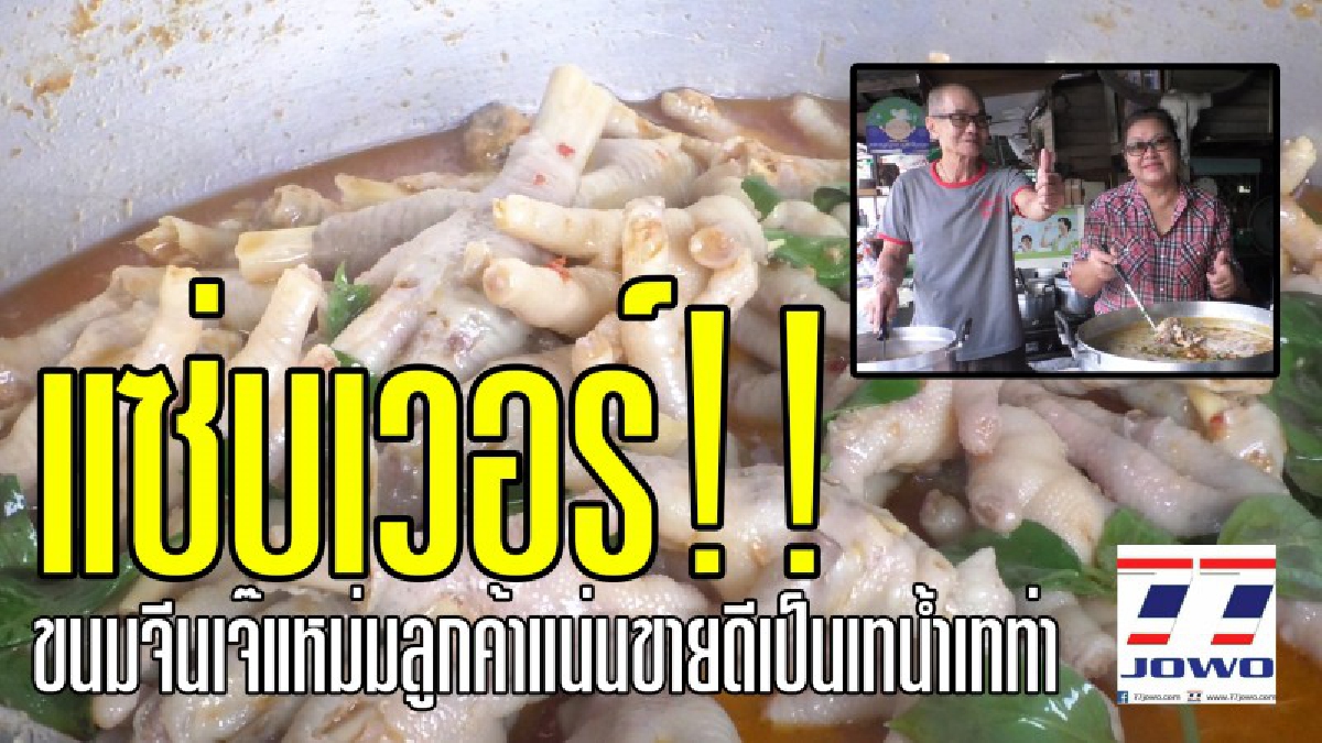 อร่อยเด็ด!! สุดยอดขนมจีนยามเช้าตรู่ "เจ๊แหม่มขนมจีน" ขนมจีนรสชาติกลมกล่อม สูตรลับเฉพาะของทางร้าน ต่างจากขนมประโดกของดีเมืองโคราช..!?