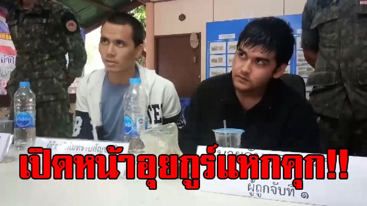 #ด่วน!! รวบแล้วชาวอุยกูร์แหกคุก จับได้ 2 ราย ซ่อนตัวอยู่ในป่าละเมาะ สภาพหิวโซ ด้านฝ่ายมาเลเซียจับได้อีก 1 คน เตรียมส่งตัวมาไทย..!?