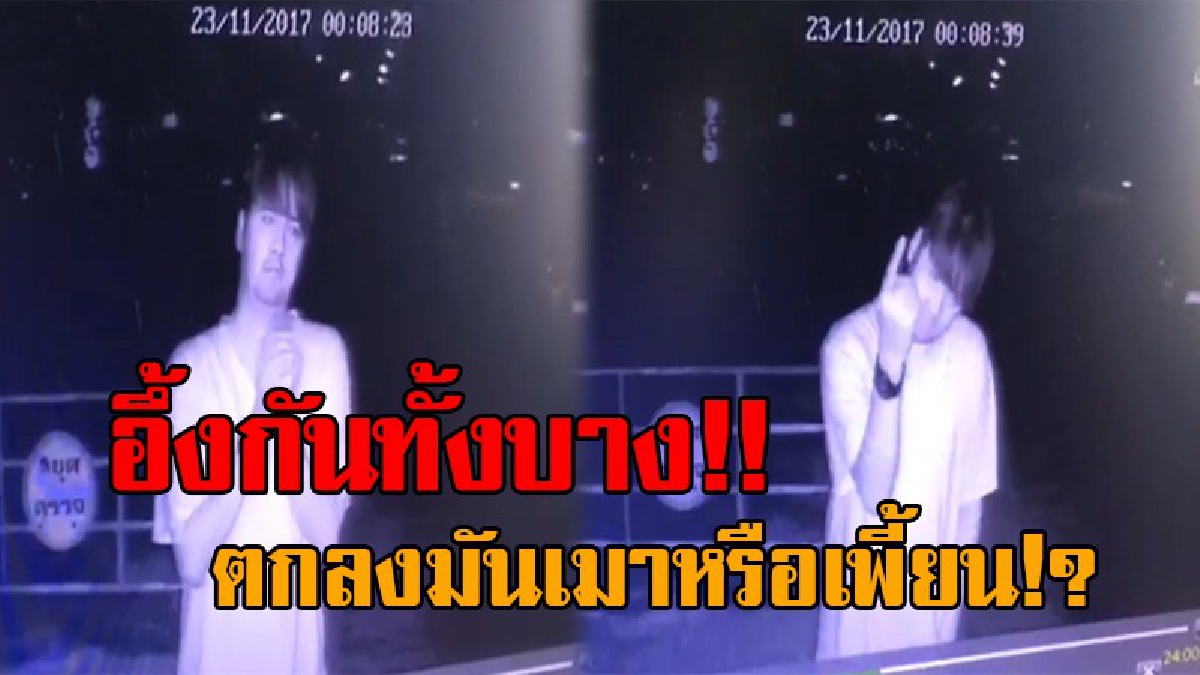 ไอ้นี่มันท่าจะบ้า..!! หนุ่มปริศนา เมาจัด ยืนฉี่โชว์หน้ากล้องวงจรปิด ทำท่าทางหาเรื่อง-ชูนิ้วแจกของลับ ก่อนทุบทำลายของพังเสียหาย!? (ชมคลิป)