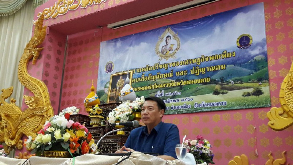 ชมรมคนรักในหลวง จ.หนองคาย..!! จัดบรรยายหลักปรัชญาเศรษฐกิจพอเพียงและมอบเสื้อสัญลักษณ์