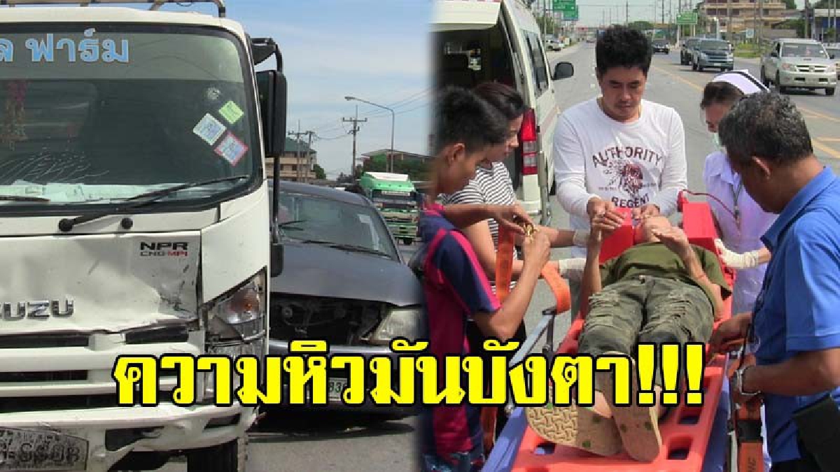 ความหิวบังตา..!! อยากกินก๋วยเตี๋ยวไส้เนื้อชื่อดัง รีบกลับรถ ไม่ทันมองหลัง..ถูกหกล้อบรรทุกอาหารปลาชนสนั่น ยังดีไม่มีผู้เสียชีวิต..