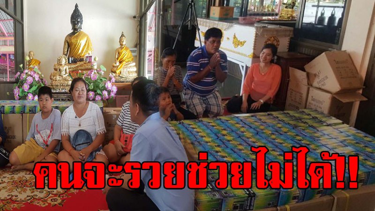 เปรี้ยงเดียวรวย..!? แม่ค้าขายน้ำ ดวงเฮง กลายเป็นเศรษฐีเพียงข้ามคืน ถูกรางวัลที่ 1 คว้าเงิน 12 ล้าน นำวิทยุแก้บน หลวงพ่อดำ 999 เครื่อง..!!