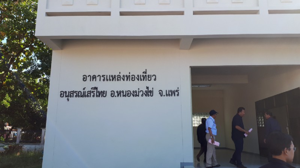 จังหวัดแพร่!! หัวหน้าผู้ตรวจราชการสำนักนายกรัฐมนตรี เตรียมยกระดับหมู่บ้าน "เสรีไทย" เป็นหมู่บ้านท่องเที่ยวเต็มรูปแบบ (ชมคลิป)
