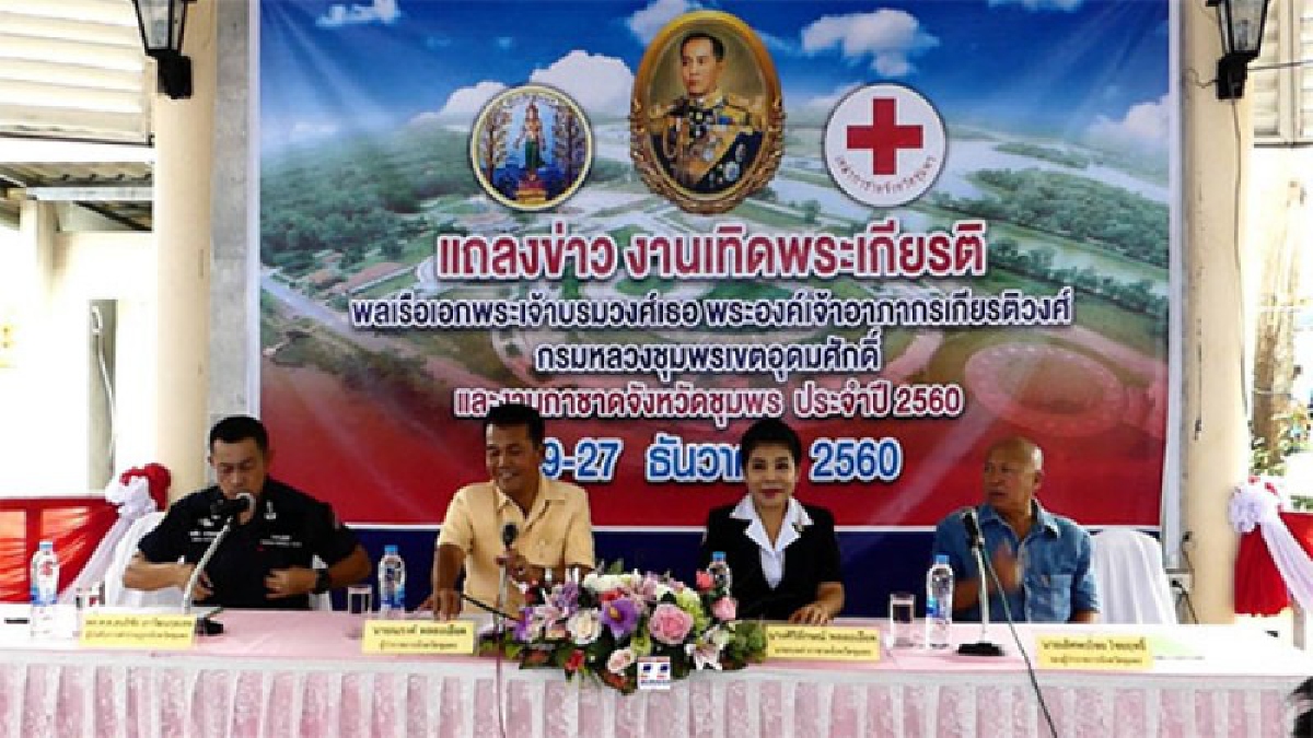 ชุมพร!! จัดงานเทิดพระเกียรติกรมหลวงชุมพร "เสด็จเตี่ย" และงานกาชาดปี 2560 (มีคลิป)