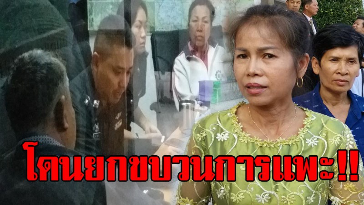 #ด่วน!! ตำรวจแจ้งจับ "ครูจอมทรัพย์" แล้ว พร้อมหิ้ว "สับ วาปี" ฟ้องศาล..!? (มีคลิป)