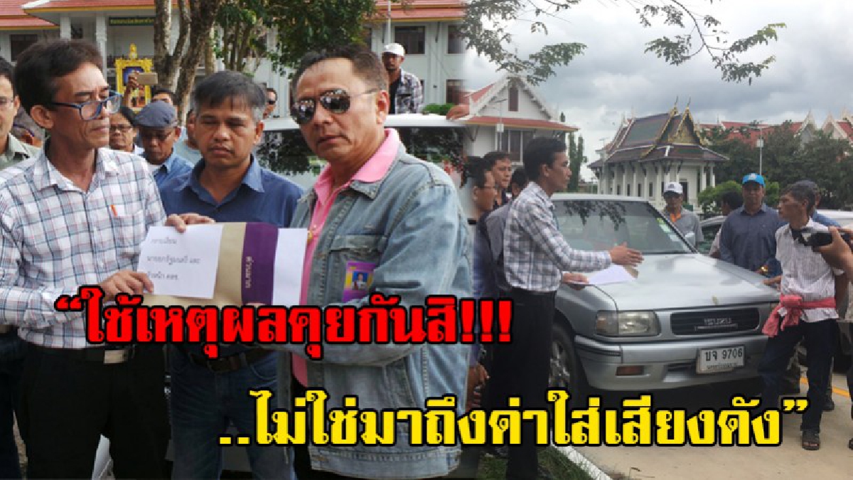 หวิดวางมวย!!? ม็อบยางเมืองคอนกร้าวบุกศาลากลาง ตะโกนด่ากราดไม่เลือกหน้า ด้านรองผู้ว่า ฯเมืองคอนสุดทน ลั่น..ทำแบบนี้ผมไม่ชอบ !?(ชมคลิป)