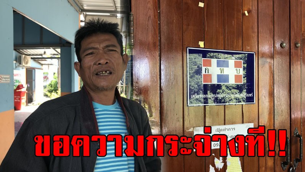 "กลิ่นหึ่ง"..!? ชาวบ้านโวย นโยบายรัฐ ไม่ตอบโจทย์ อยากเรียกร้องให้ สตง. และ ปปช. เข้าตรวจสอบด่วน เพื่อสร้างความกระจ่างให้กับชาวบ้านด้วย