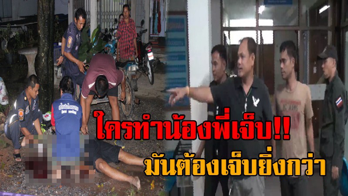 มึงทำน้องกู..!! พี่ชายที่แสนดี เห็นน้องชายถูกแทง เกิดฉุนจัด อยากฆ่าล้างแค้น คว้าปืนไปยิงคู่อริกลางวงเหล้า ดับอนาถ!? (คลิป)