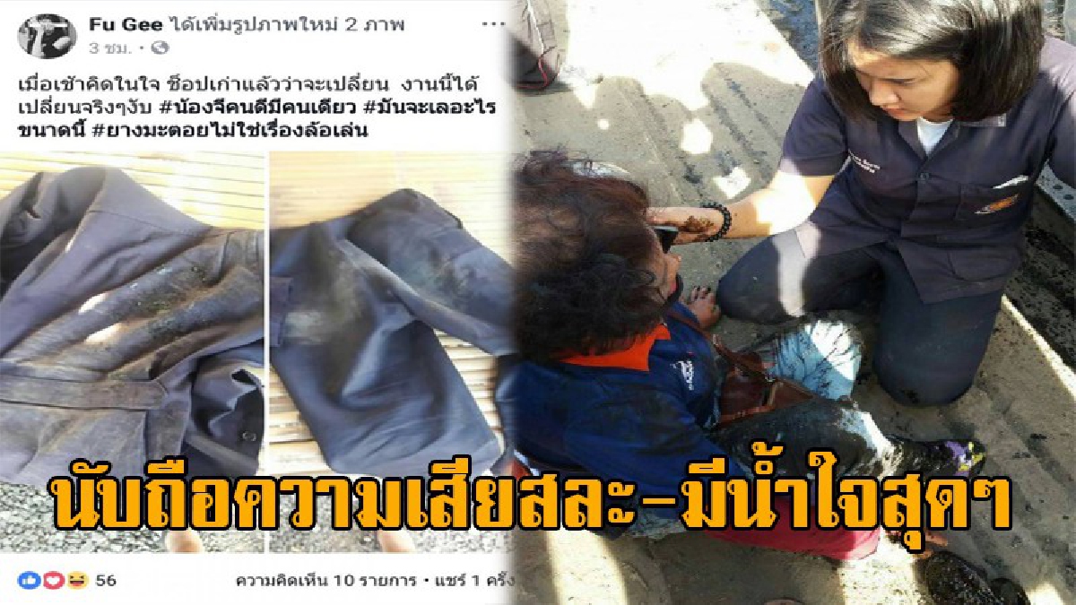 ประทับใจทั้งโซเชียล..! ชาวเน็ตแห่ชื่นชม วินาทีเด็กเทคนิค ช่วยผู้บาดเจ็บบนถนน จนเสื้อผ้าเปื้อน เห็นแล้วปลื้มใจสุดๆ เป็นการเสียสละที่ยิ่งใหญ่