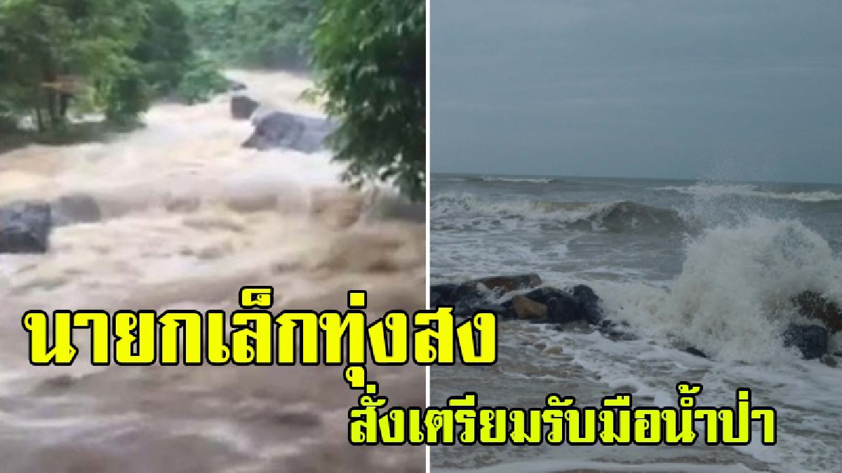 เตรียมพร้อมรับมือ 24 ชม.!!นายกเล็กเมืองทุ่งสง เตือนปชช.รับน้ำท่วม หลังฝนถล่มเมืองคอน