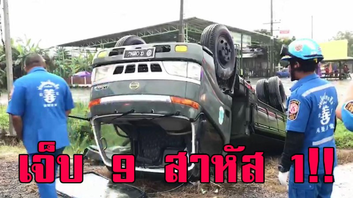 วินาทีเป็นวินาทีตาย..!! เกิดเหตุสุดระทึกรถบรรทุกขนส่งกำลังพลของกรมทหารพราน พลิกคว่ำ เจ็บ 9 สาหัส 1 ราย ..!?