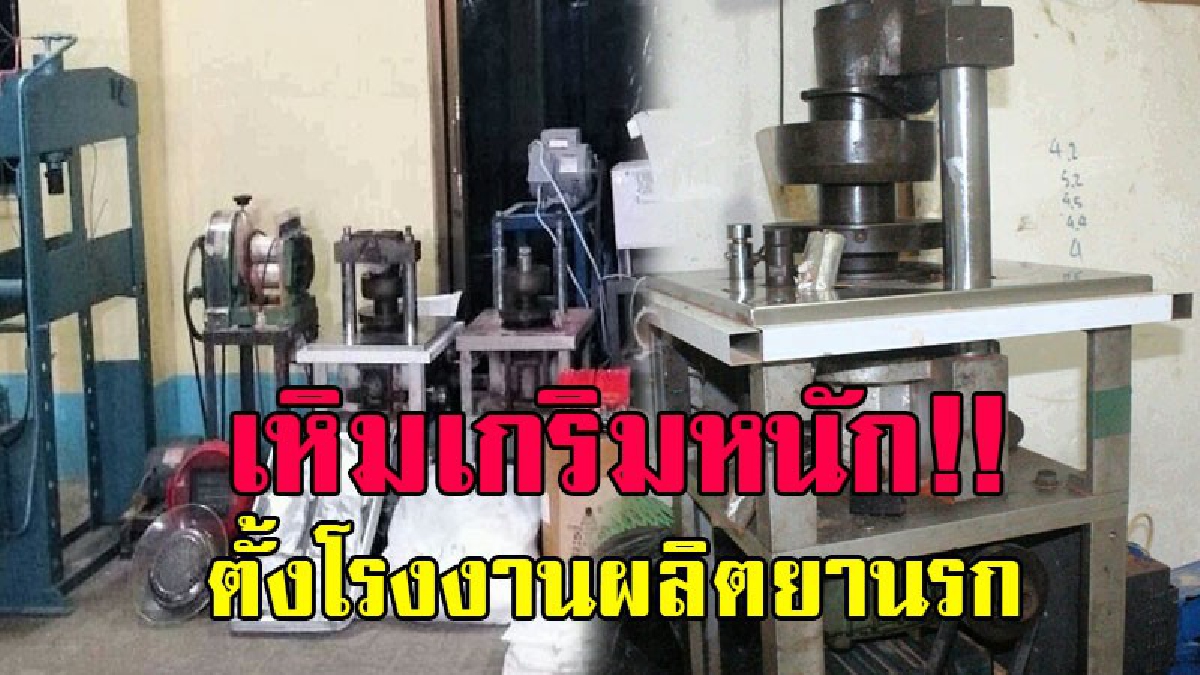 ใกล้จมูกแค่เอื้อม..!! ตร.เมียนมารวบชายไทยผู้ต้องหาหนีหมายจับ อหังการแอบตั้งโรงงานผลิตยานรกตรา 999 ส่งข้ามมาขายฝั่งไทย..!?