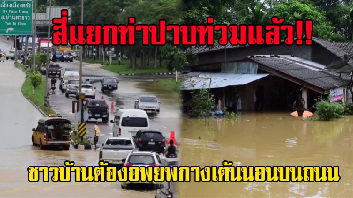 น้ำท่วมสี่แยกท่าปาบ..!! ทหาร ตร. และอาสาฯ เร่งอำนวยความสะดวกผู้ใช้รถ ใช้ถนน เผยน้ำล้นตลิ่งเข้าท่วมบ้านเรือน ต้องกางเต้นนอนบนถนนแทน