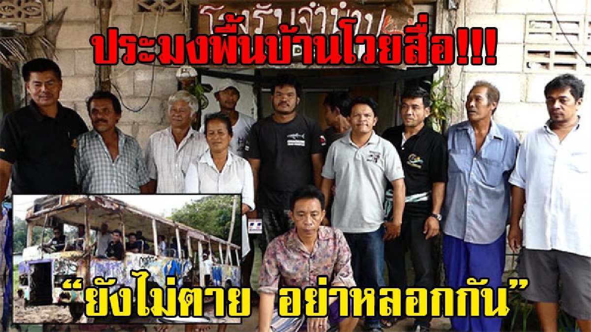 ประมงพื้นบ้านโต้..!! สื่อใหญ่บิดเบือน “ซากรถผีสิง ศาลพระภูมิเก่า” ว่าเป็นขยะ! จนถูกจี้เลิกโครงการฯ ท้าพิสูจน์เป็น "แหล่งอนุบาลสัตว์น้ำ"