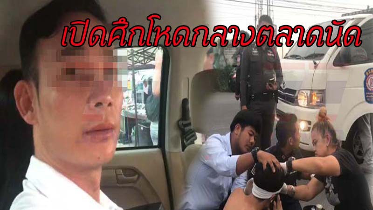 เดือดกลางตลาด !! แฟนเก่า เห็นอดีตคนรักเดินควงแฟนใหม่ ถือท่อนเหล็กไล่ตีกลางตลาดนัด เจอชักมีดสวน ฟันเข้าหน้า สาหัส (มีคลิป)