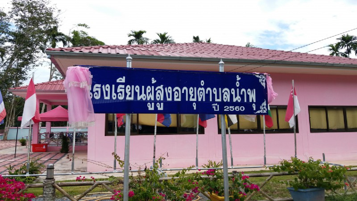 โรงเรียนผู้สูงอายุ บ้านน้ำพุ สร้างควาสุข -รอยยิ้มเป็นกำลังใจให้กันและกัน ผู้สูงอายุจำนวนกว่าร้อยคนร่วมสนุกกับรำวงและลีลาศ คึกคัก (คลิป)