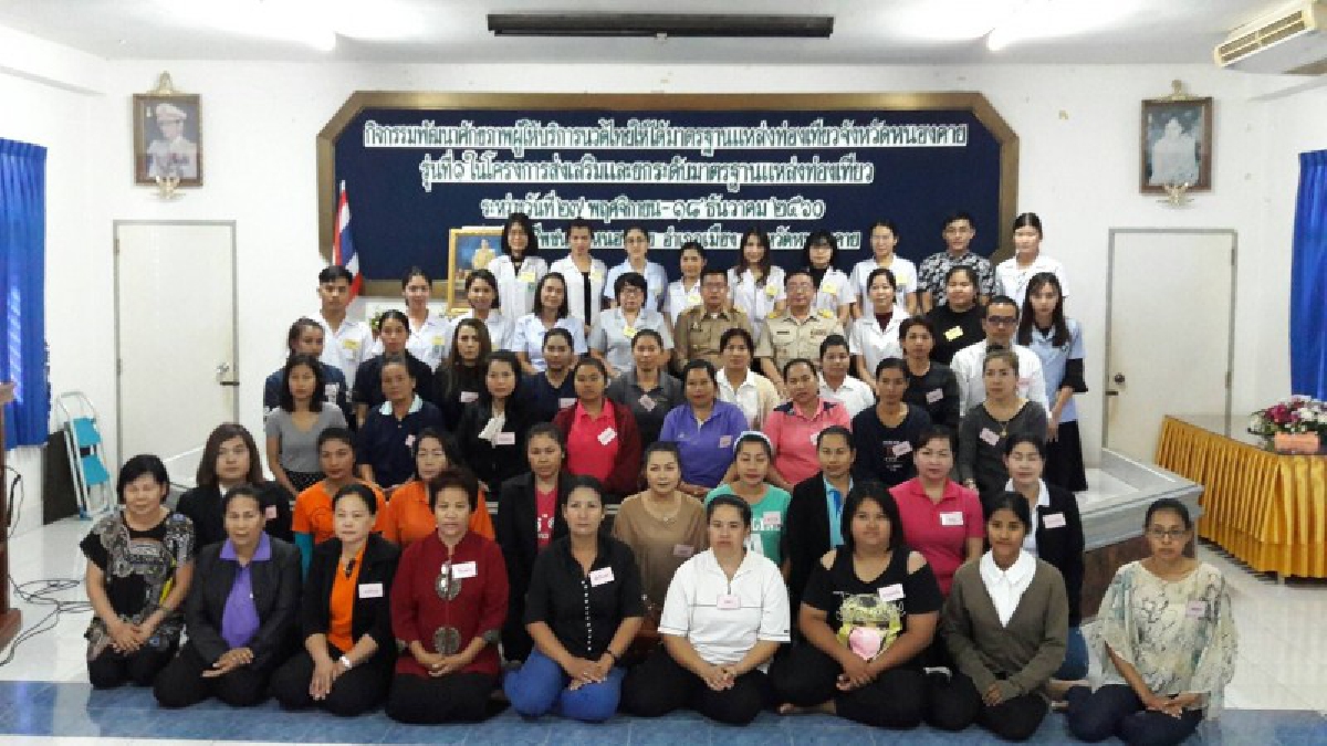สาธารณสุขจังหวัดหนองคาย จัดอบรมพัฒนาศักยภาพ ผู้ให้บริการนวดไทยให้ได้มาตรฐานแหล่งท่องเที่ยว (มีคลิป)