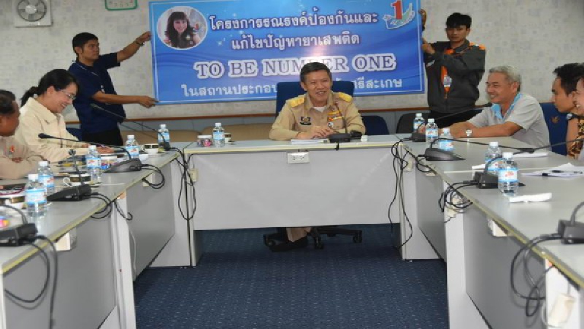 ศรีสะเกษ..!! เดินหน้าขับเคลื่อน โครงการรณรงค์ป้องกัน และแก้ไขปัญหายาเสพติด TO BE NUMBER ONE
