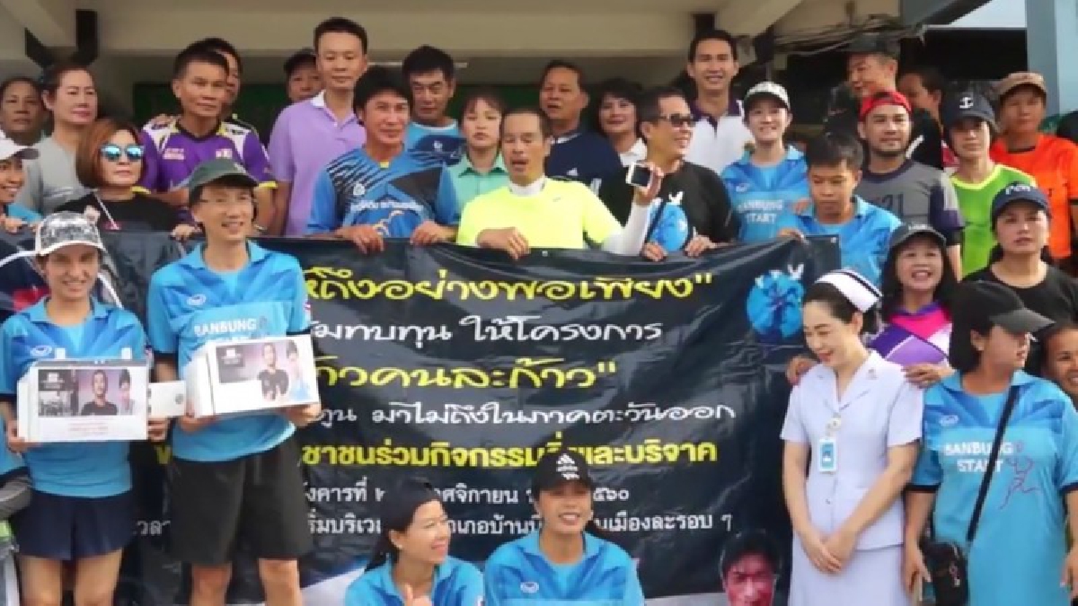 ขอเป็นอีกหนึ่งแรงที่ร่วมช่วย..!! "เชษฐ์ สไมล์บัฟฟาโล่" วิ่งสมทบทุนเงินบริจาคที่ อ.บ้านบึง เพื่อมอบให้ "ตูน บอดี้สแลม"