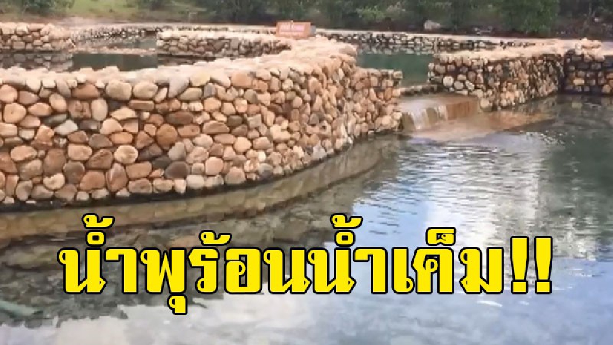 ต้องมาลองสักครั้ง..!! เตรียมแพ็คกระเป๋าชวนเพื่อนมาเที่ยว "น้ำพุร้อนเค็ม" หนึ่งเดียวในกระบี่ บอกได้คำเดียว ว่าฟินสุดๆ..!?