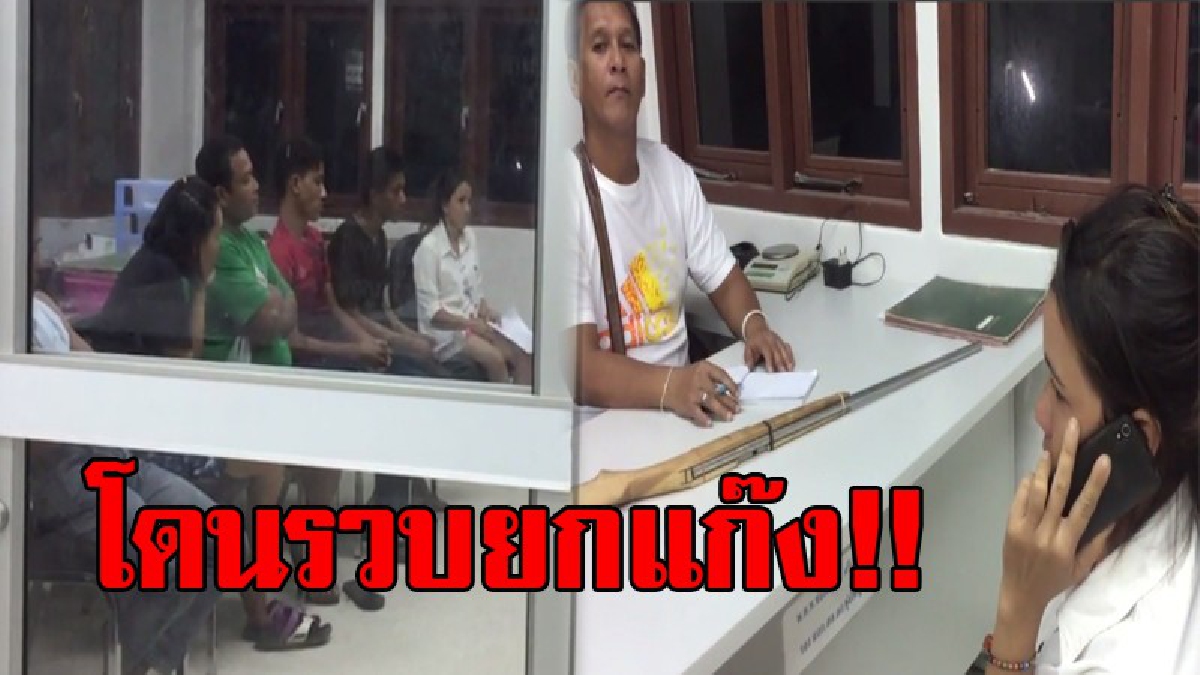 ปิดประตูตีแมว..!! ตร.บุกรวบ สามพี่น้องพร้อมพวกอีก 1 คน อาศัยช่วงฝนตก ปิดประตูบ้านสุมหัวพี้ยานรก อย่างไม่เกรงกลัวกฎหมาย!? (มีคลิป)