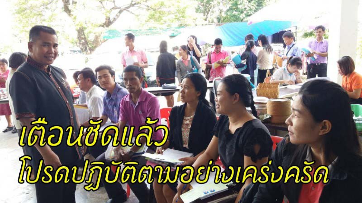 ศึกษาจังหวัดเตือน สอบคัดเลือกครู อย่าตกเป็นเหยื่อผู้แอบอ้าง ประกาศห้ามจัดกวดวิชา จับได้..เจอโทษสถานหนัก (รายละเอียด)