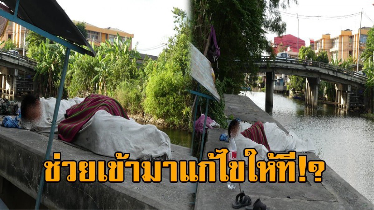 แบบนี้ต้องทำยังไง..!? ชาวบ้านเดือดร้อนหนัก หลังกลุ่มเด็กจรจัด ตั้งก๊วนดมกาว ส่งเสียงดังทำลายข้าวของ โร่แจ้งจนท. แต่กลับไร้การช่วยเหลือ!!