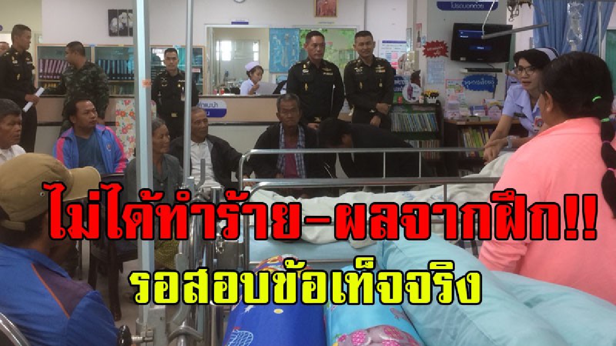 กองทัพภาคที่ 2 ชี้แจงกรณีพลทหารสะโพกหัก ระบุเป็นผลจากการฝึก ไม่ใช่การถูกทำร้ายร่างกาย ล่าสุดตั้งคณะกรรมการตรวจสอบเรื่องที่เกิดขึ้นแล้ว..!!