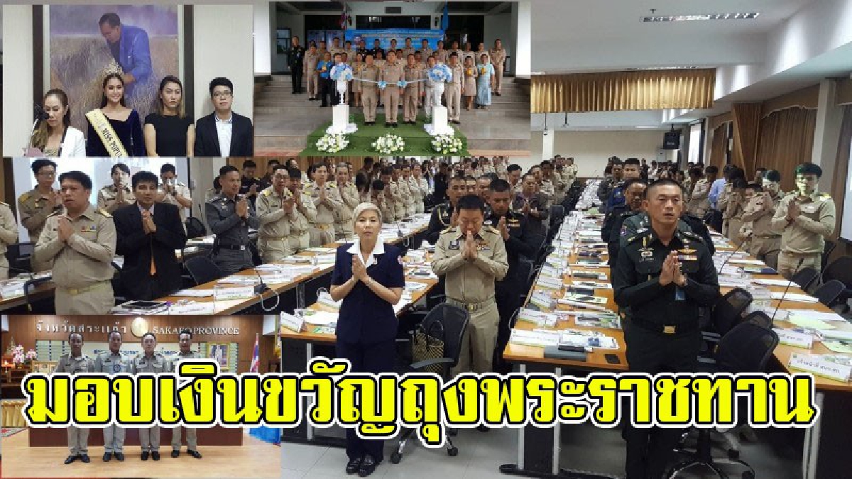 สระแก้ว..!! มอบเงินขวัญถุงพระราชทาน กองทุนแม่ของแผ่นดิน ประจำปี 2560 (มีคลิป)