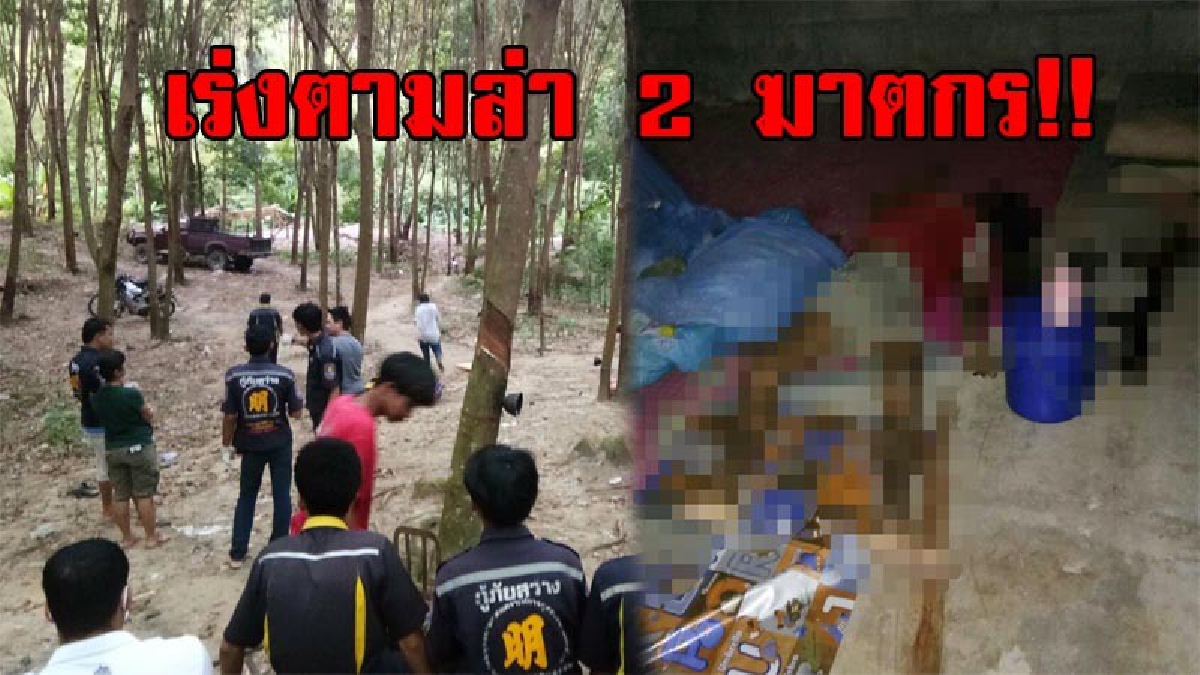 ตามล่าไอ้หน้าเหี้ยม..!! ตร.จ่อหมายจับ  2 แรงงานหม่อง คดีฆ่าโหดยกครัว 4 ศพ กลางสวนยางบางสะพานน้อย คาดยังไม่ออกนอกชายแดนไทย