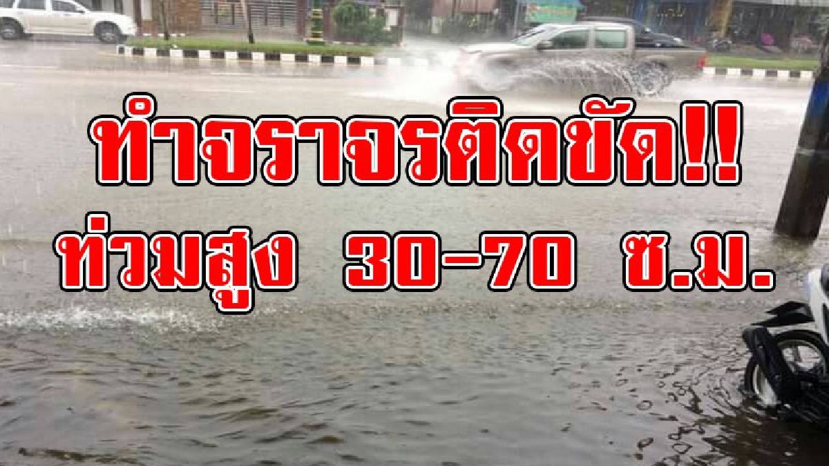 นครศรีฯเริ่มแย่..!! น้ำจากคลอง ไหลท่วมเขตเทศบาลนคร น้ำท่วมสูง 30-70 เซนติเมตร โดยเฉพาะฝั่งขาออกนอกเมือง ทำให้การจราจรติดขัด..!?