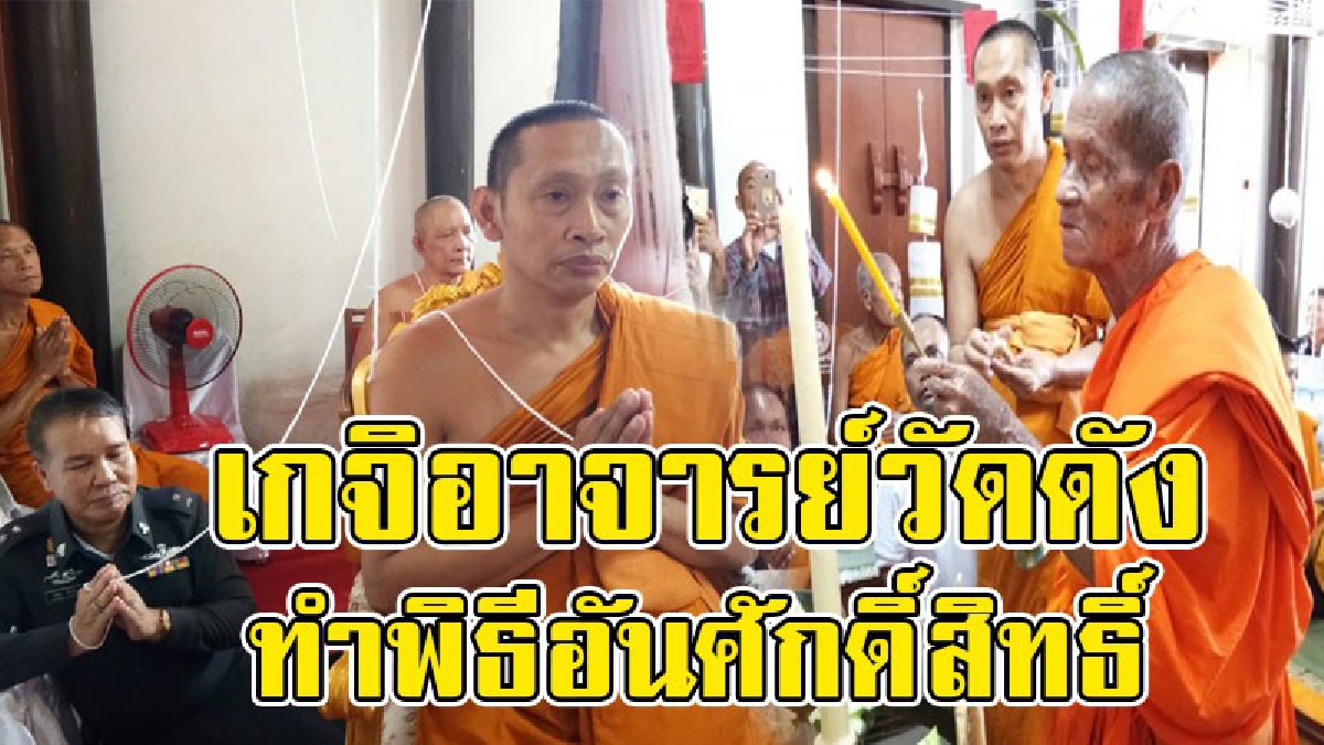 พิธีอันศักดิ์สิทธิ์..!! เกจิอาจารย์วัดดัง นั่งปรกอธิฐานจิต พิธีพุทธาภิเษกเหรียญเสมา หลวงพ่อสามพี่น้อง เจ้าพ่อขุนด่าน รุ่น ๒๕๖ ปี