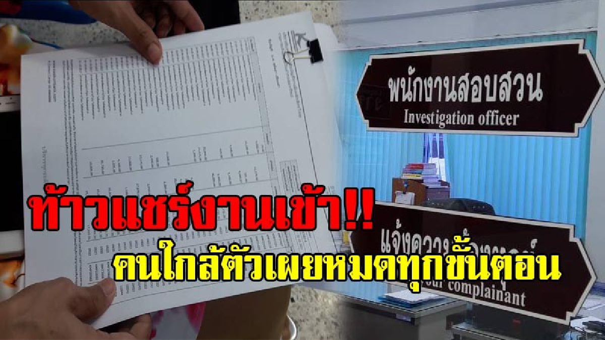 งานเข้าไม่หยุด !! เหยื่อ "เจ้าแม่แชร์ออนไลน์" เปิดหน้าท้าชน ด้านท้าวแชร์แสดงอิธิพลข่มขู่คนใกล้ตัวห้ามพูด สุดท้ายโดนเปิดโปงทุกขั้นตอน(มีคลิป)