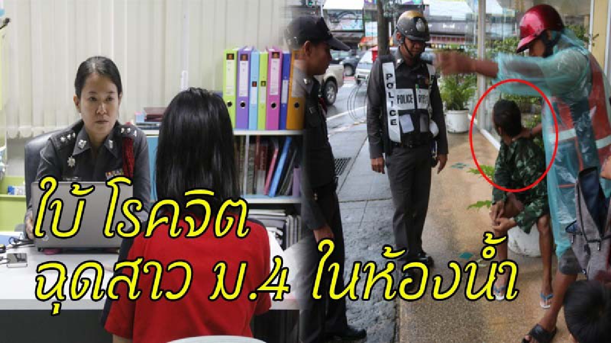 "หนุ่มใบ้ บ้ากาม" !! ซุ่มในห้องน้ำสวนสาธารณะ ฉุดนร.สาว ม.4 หวังทำอนาจาร เด็กสะบัดหลุด หนีขึ้นจยย.ซิ่งสุดชีวิต มันยังขี่ตาม (มีคลิป)