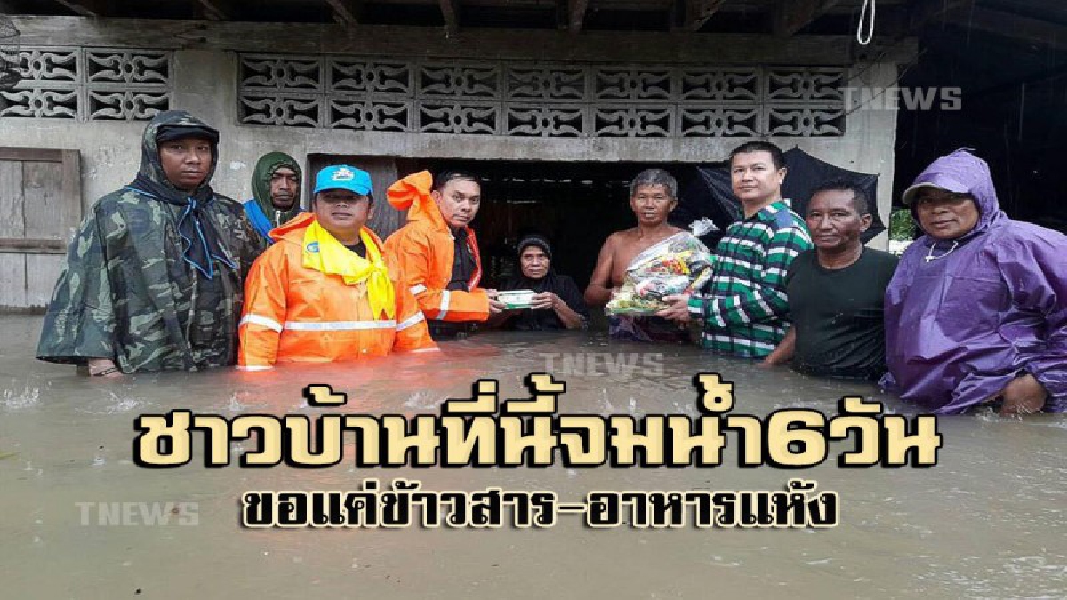 อ.รามันวิกฤตหนัก..!! 10 ตำบลน้ำท่วม สูงขึ้นอย่างต่อเนื่อง เจ้าหน้าที่ทุกภาคส่วน ลงพื้นที่มอบสิ่งของบรรเทาความเดือดร้อน