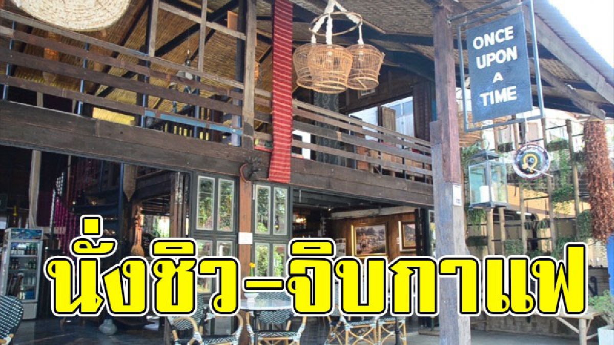 บอกเลยต้องมาเที่ยว..!! นักธุรกิจท้องถิ่น โขงเจียม นำเอาภูมิปัญญา วิถีชีวิต คนริมฝั่งโขง สร้างจุดขายให้โดดเด่น ให้ นทท.มาเที่ยว (ชมคลิป)