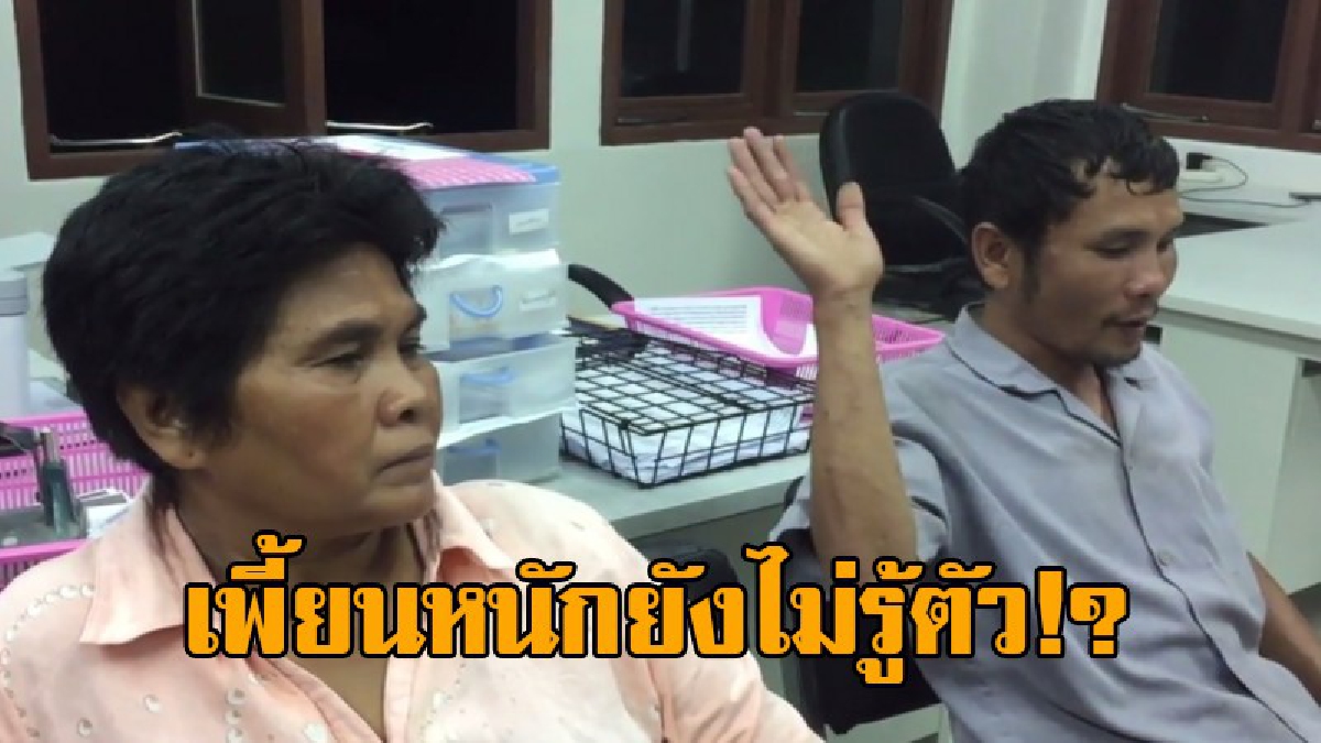 สมงสมองไปหมดแล้ว..! รวบป้ามหาภัย พร้อมยาบ้า 10 เม็ด อ้างเสพเองนานแล้ว ไม่เห็นมีโทษตรงไหน!? หนุ่มวัย36 สุดซวย ติดร่างแหไปด้วย...