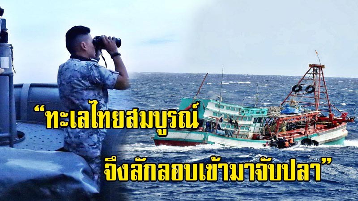 ทรภ.1 จับเรือประมงเวียดนาม พร้อมลูกเรือ18 คน หลังลักลอบจับปลาน่านน้ำไทย