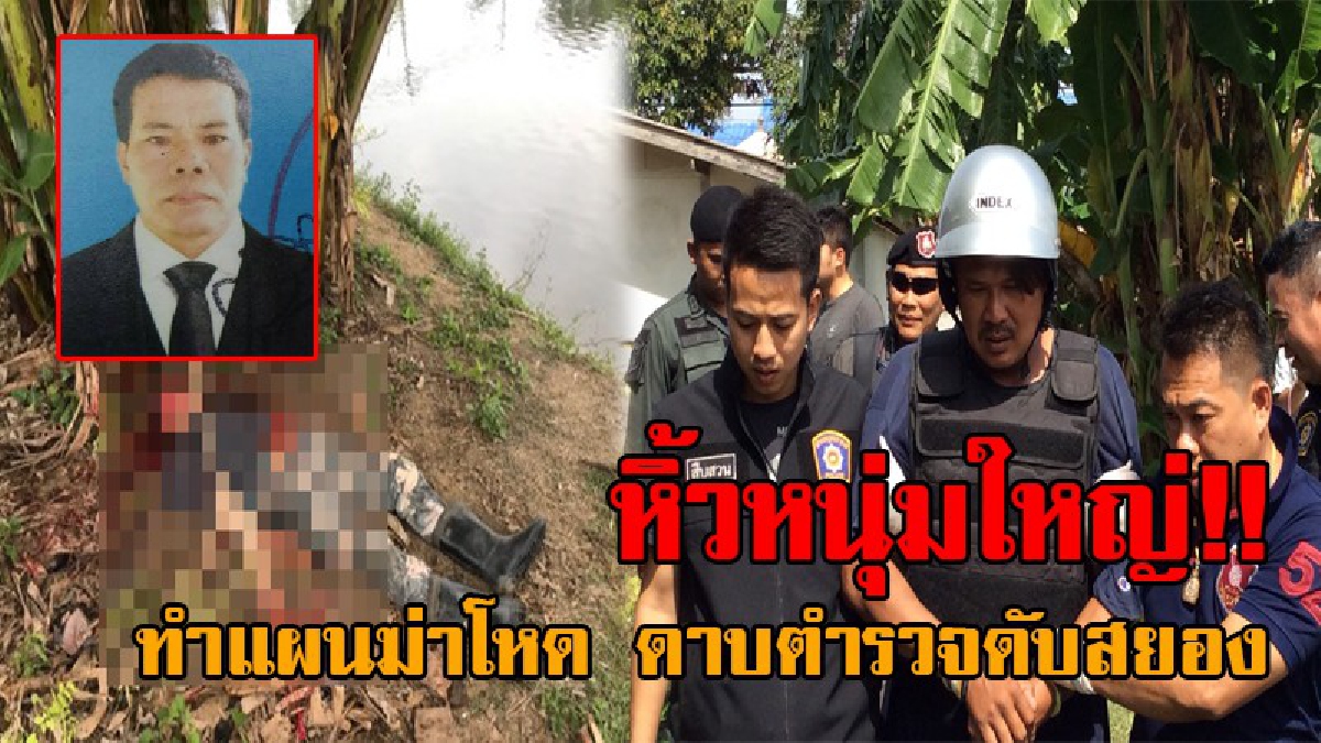 เปิดปมฆ่าโคตรโหด..!! ตร.หิ้วตัวหนุ่มใหญ่ทำแผน เล่าช็อตต่อช็อต วินาทีคว้ามีดฟัน นายดาบตำรวจ ดับสยอง เผยไม่พอใจถูกไฟส่องหน้า!?