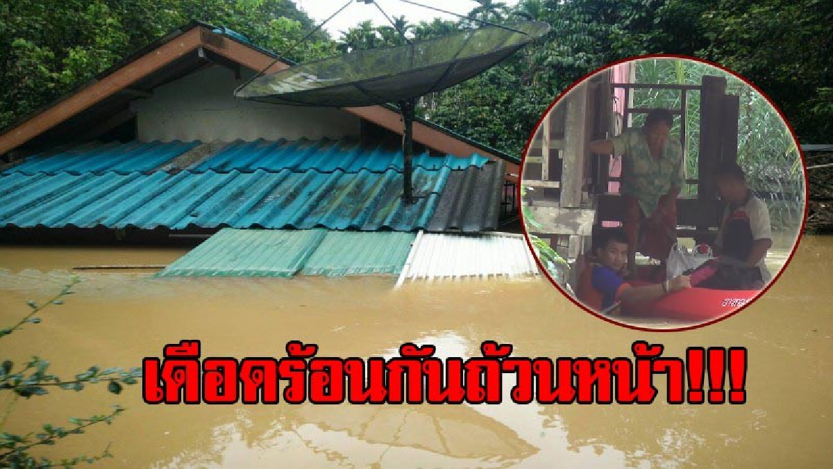 นาทีระทึก !!! อบต.น้ำผุดพร้อมชาวบ้าน เร่งนำเรือพายทวนกระแสน้ำ ช่วยเหลือยายติดอยู่ที่บ้านชั้น 2 ออกมาสู่ที่ปลอดภัย ขณะมวลน้ำยังคงไหลเชี่ยวแรง