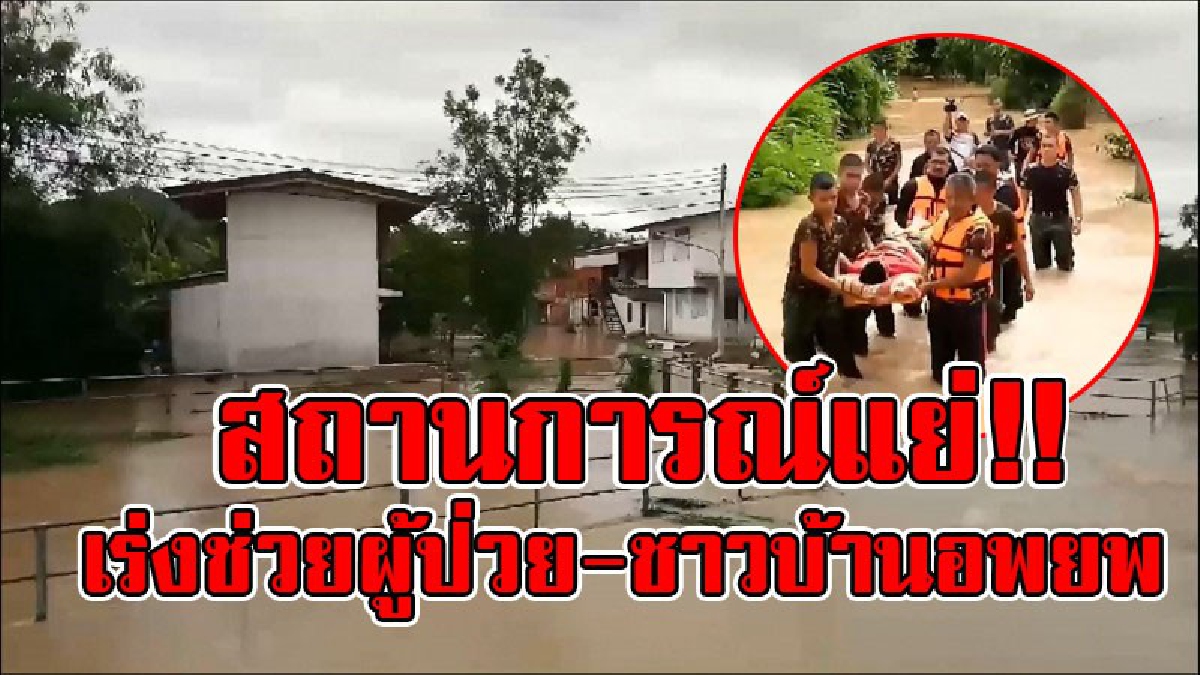 สถานการณ์แย่แล้ว..!! อำเภอสะเดาน้ำท่วมซ้ำรอบที่ 3 รพ.สะเดาได้รับผลกระทบ รวมทั้งหมู่บ้านต่างๆ ทหารลงพื้นที่ช่วยเหลือชาวบ้านอย่างเร่งด่วน..!?