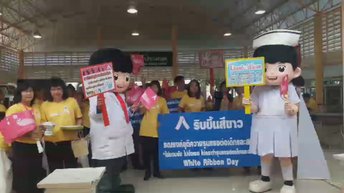 เสริมสร้างความคิด..จิตสำนึก!! ร.พ.อุดรฯ จัดกิจกรรม รณรงค์ยุติความรุนแรงต่อเด็ก สตรี และบุคคลในครอบครัว