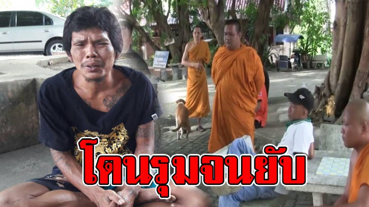 คลิปสุดชุลมุน ยังกับเวทีมวย..!! ชาวบ้าน พระสงฆ์วิ่งจีวรปลิว ประเคน หมัด เท้า เข่า ศอก ใส่คนร้ายขี้ยา หลังจ้องเขม็งตู้บริจาควัด..!?