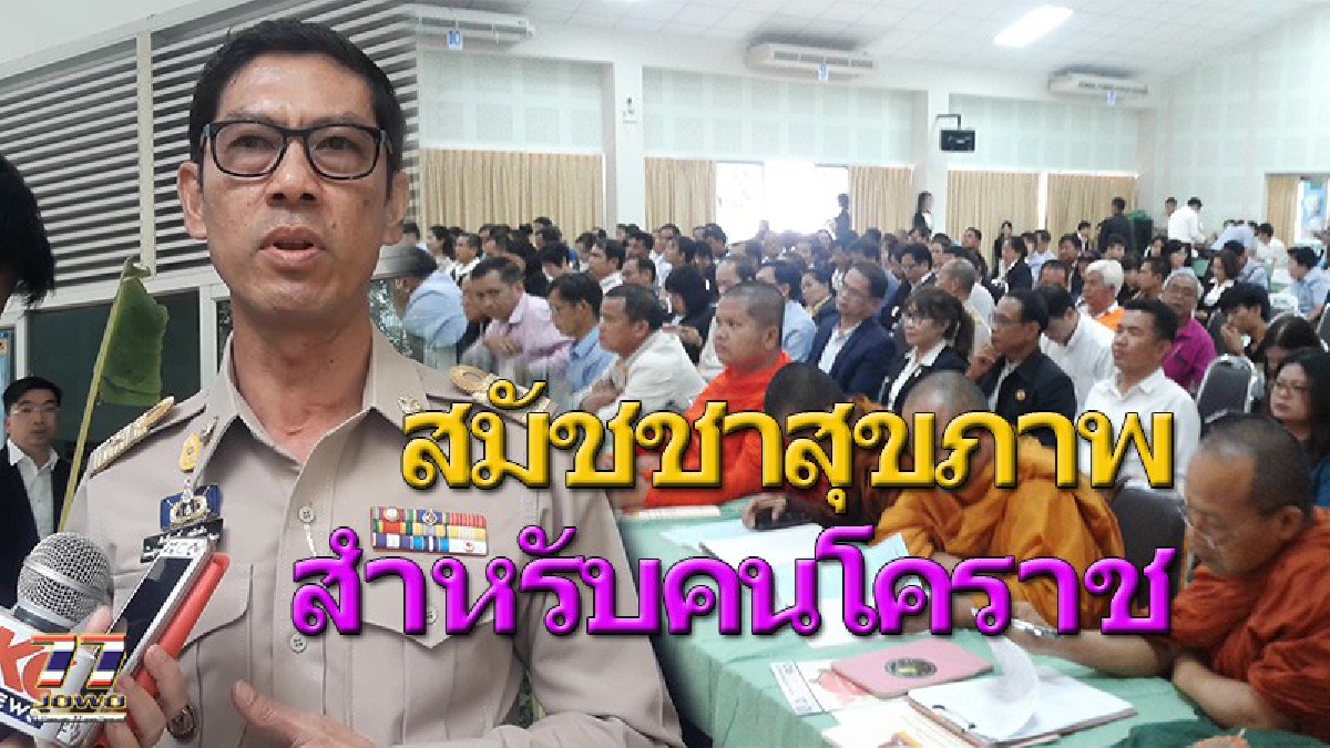 เปิดเวทีถก 3 ประเด็นสมัชชาสุขภาพคนโคราช เน้น “งานบุญปลอดเหล้า ปลูกข้าวปลอดสารพิษ กำจัดสิ้นขยะชุมชน เพื่อผู้คนมีสุขภาพดี”..!!!(คลิป)