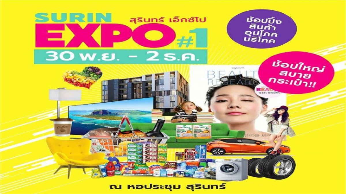 เอาให้ปัง !! กลุ่มธุรกิจเมืองช้างกว่า 50 ห้างร้าน ผุดโปรเจ็ค "SURIN EXPO ครั้งที่ 1" กระตุ้นยอดขาย สร้างรายได้ให้ท้องถิ่น