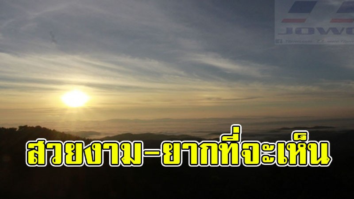 วิจิตรงดงาม!! เกิดขึ้นไม่บ่อยนัก ทะเลหมอกคลุมตัวเมือง ปีนี้อวดโฉมให้เห็นแล้ว นักท่องเที่ยวถึงตะลึงกับความสวยงาม..!? (คลิป)