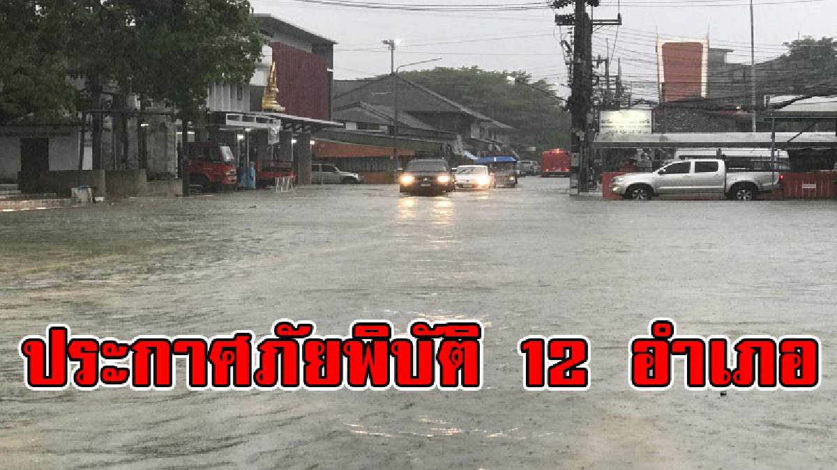 วิกฤตน้ำท่วมเมืองปัตตานี จมน้ำแล้วถนนทุกสายท่วมสูง ล่าสุดพบมีคนตายแล้ว 5 ราย ประกาศภัยพิบัติเป็น 12 อำเภอ..!!