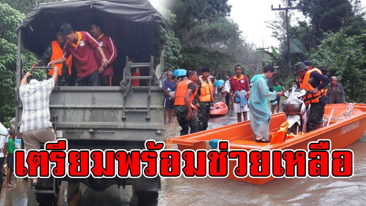 สตูล!! เตรียมประกาศพื้นที่ภัยพิบัติ 3 อำเภอ ขณะหมายฝ่ายเร่งลงช่วยเหลือชาวบ้านน้ำท่วม แม้บ้างจุดน้ำจะลดระดับลง