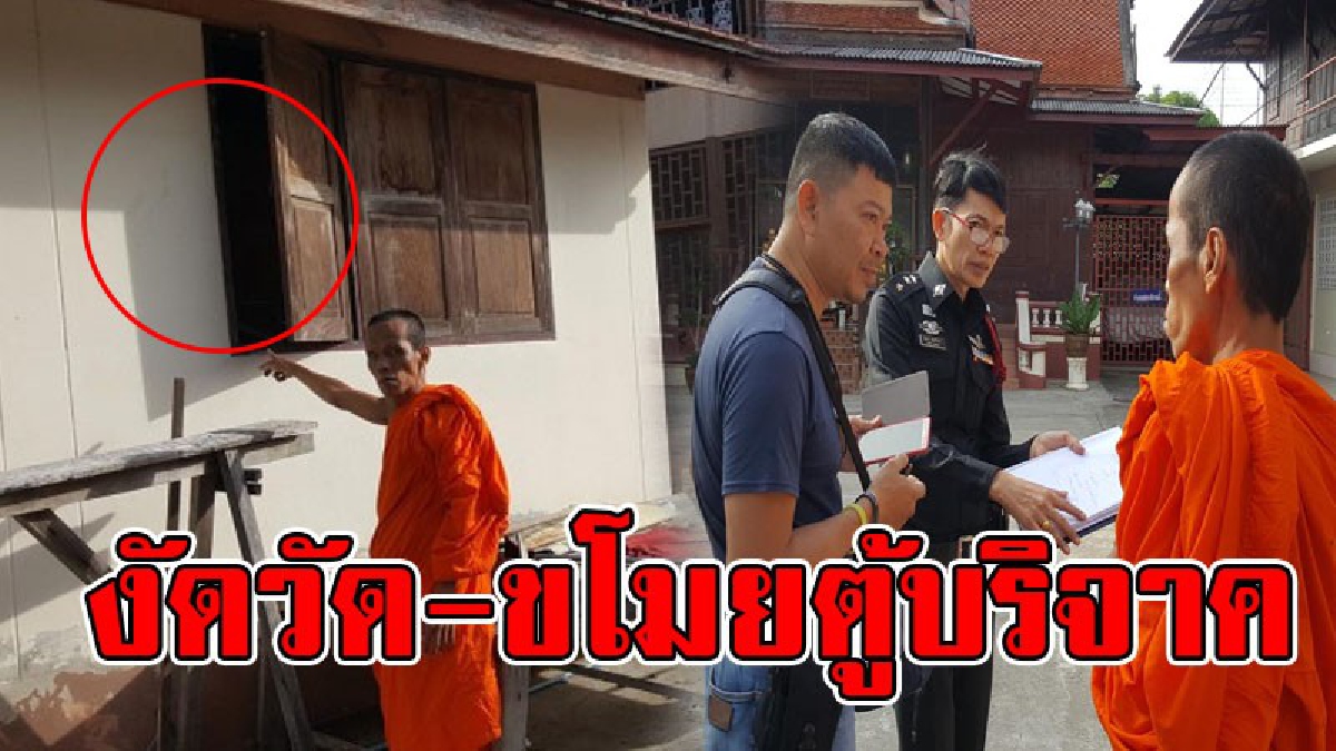 ทำชั่วไม่กลัวเวรกรรม..!! โจรใจบาป แอบย่องงัดวัดดังเมืองขุนแผน ขโมยตู้บริจาคกวาดเงินไปเกลี้ยง ก่อนทิ้งไว้เพียงรอยเท้า..!!